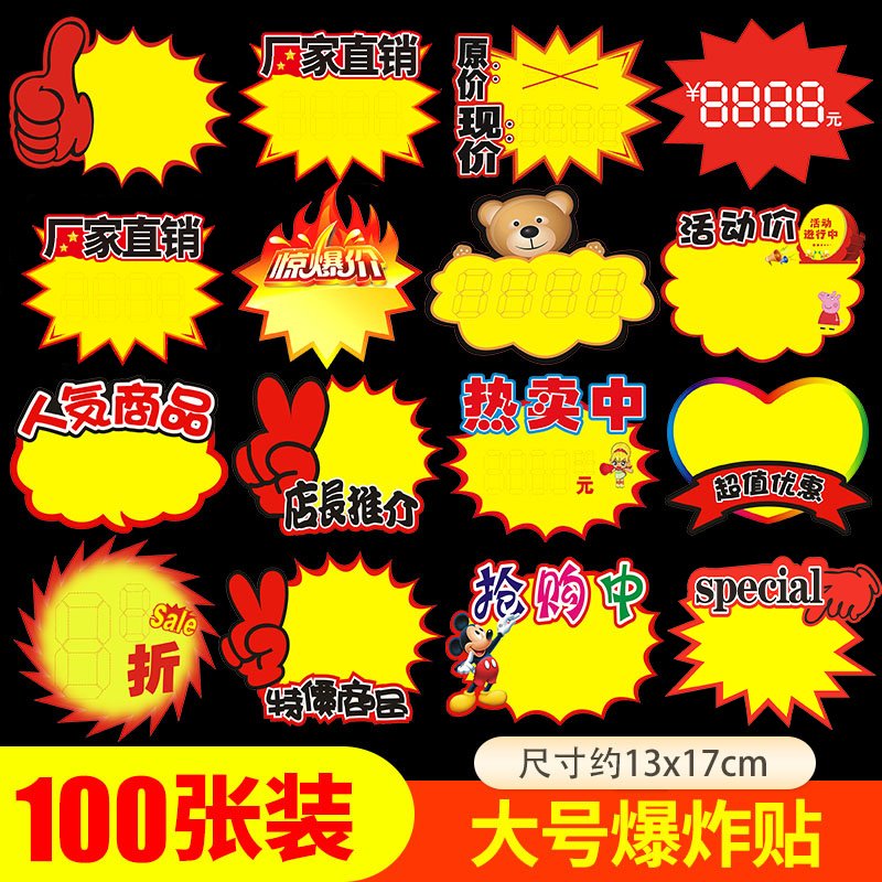スーパーマーケットの値札大爆発ステッカー新しいインターネット有名人特別価格ステッカー値札爆発タグ価格表示カード製品値札ラベルカードプロモーションPOP広告紙値札衝撃価格