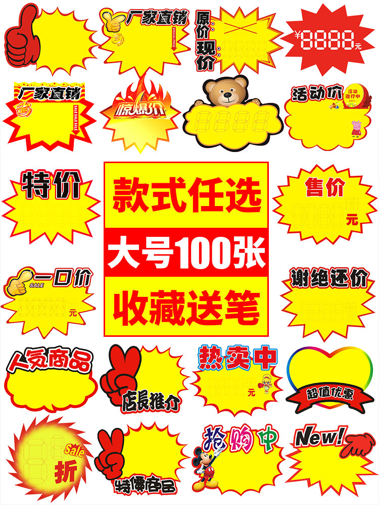 Blank price tag Supermarket price tag POP advertising paper explosion sticker Special price tag Commodity price tag stall new creative promotion tag price display rack Clothing large explosion flower