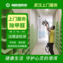 Dolphin Bay Environmentally Friendly Wuhan City Area Renovate formaldehyde Except Peculiar Smell Indoor Environment Comprehensive Treatment of the Upper Door Service