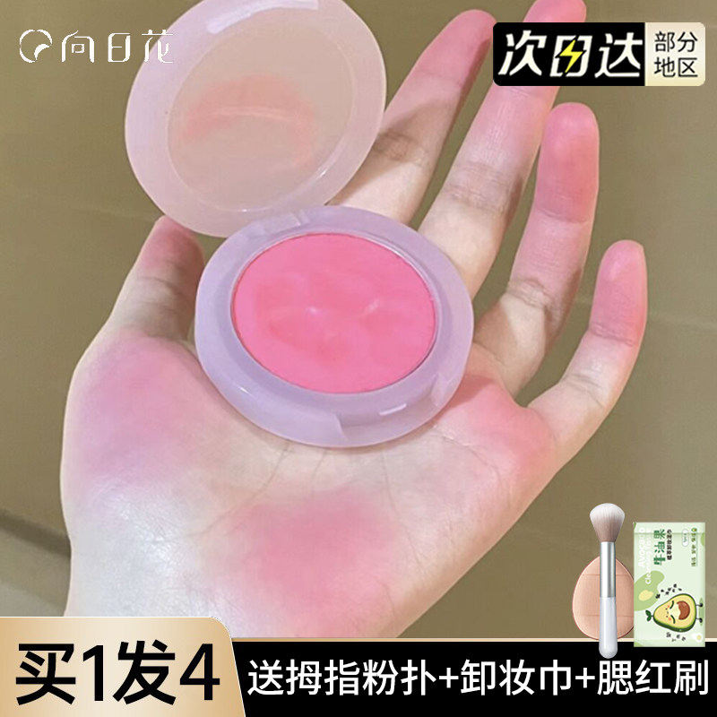 Крем-румяна Xiangrihua blush cream mud уменьшают и расширяют цвет, фиолетовые румяна осветляют, восстанавливают глянцевый блеск, монохромное солнце, красный подсолнух Изображение 1