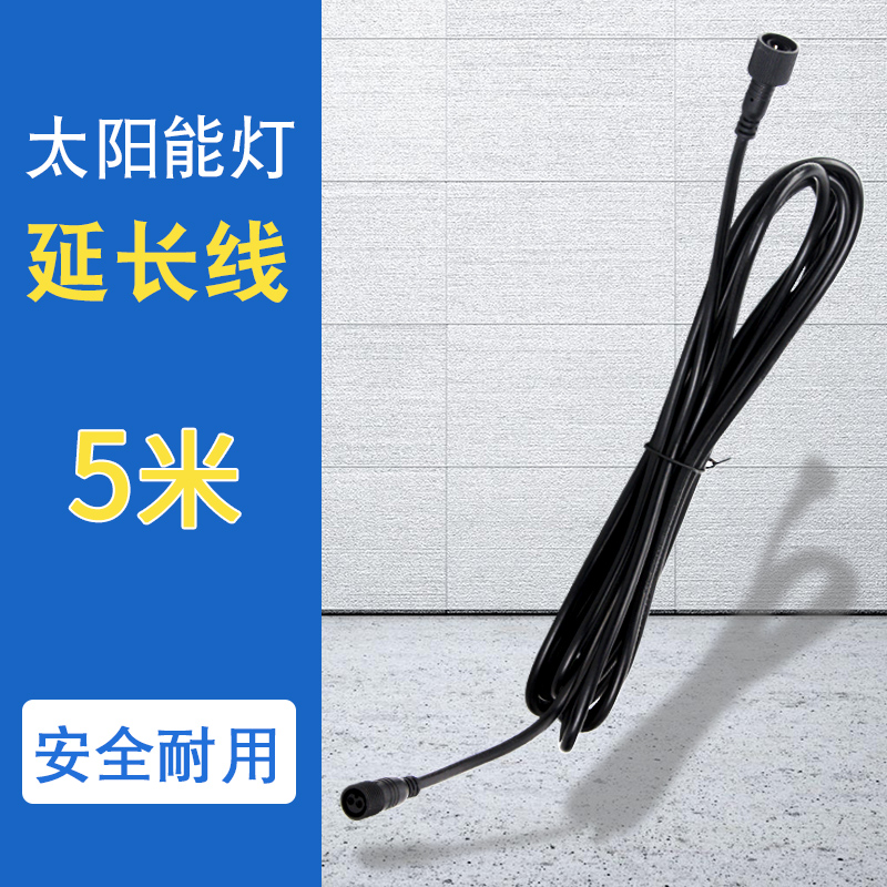 Solar Street Lamp Court Lamp Casting Spotlight Lengthened Waterproof 5 m Extension Line Sub-wiring Two connecting lines