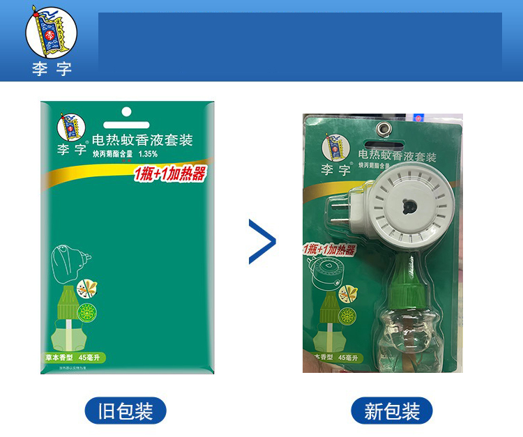 Li Character Mosquito Repellent Liquid Clothing Household odorless and no fragrant baby Pregnant Woman Insect Repellent sends direct inserted electric hot mosquito killer-Taobao