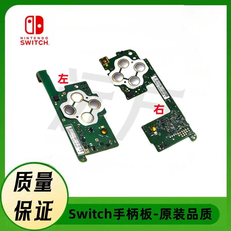 🎮Nintendo Switch Joy-Con主板配件,修复游戏救星!⚡-switch手柄-淘宝好物网