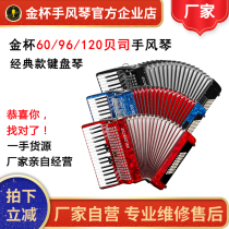 Jinbei Accordion Manufacturer 60 96 120BS bass three or four row reed keyboard piano for students to take exams for beginners to play