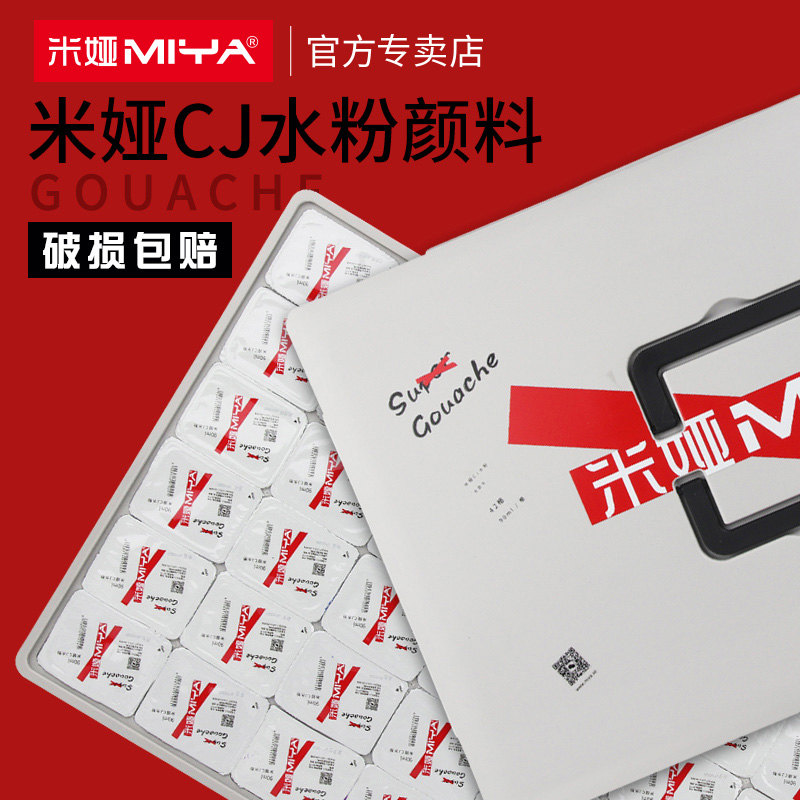 Mia super gouache paint set 90ml 42 color cj jelly Full set of color art examination training Mia flagship store official flagship color painting C powder art students special boxed professional painting