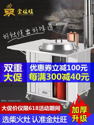 Jinzhaowang rural firewood stove household firewood mobile outdoor indoor smokeless stainless steel pot stove double boiler