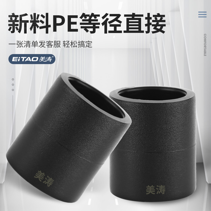 Meitao New material PE pipe fittings tap water pipe hot-melt accessories, etc. diameter direct 2025324 points 6 points 1 inch pipe hoop