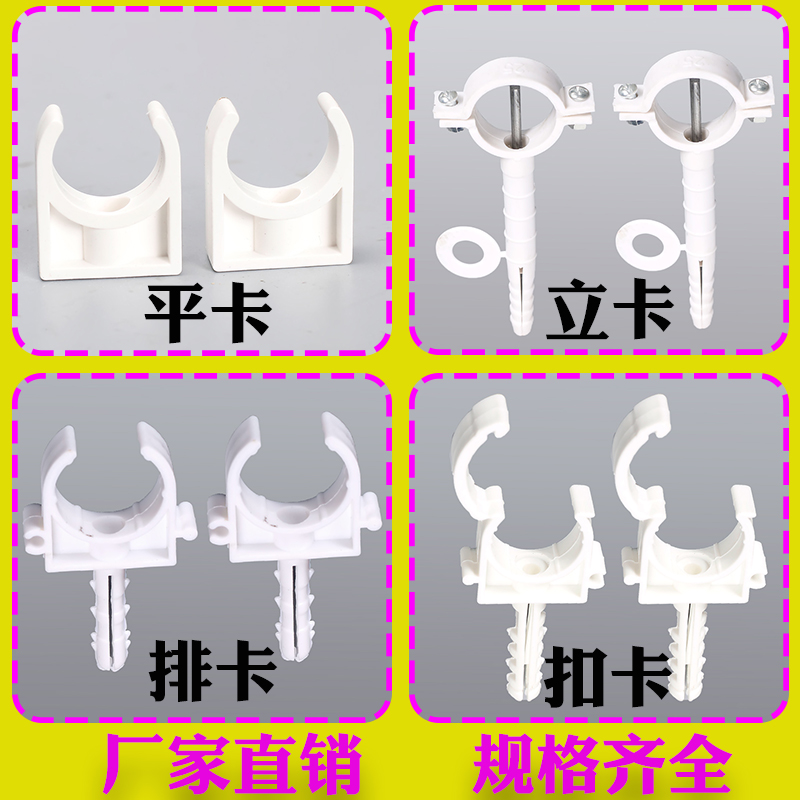 PPR PE PVC water pipe clip volleyball card stand card U type card 202532 specs complete
