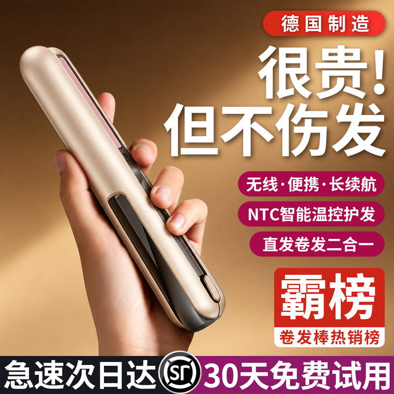 New Wireless Flat Iron with Negative Ions, Portable Small Dual-Use Hair Straightener and Curling Iron, Magic Tool for Fluffy Bangs New Wireless Flat Iron with Negative Ions, Portable Small Dual-Use Hair Straightener and Curling Iron, Magic Tool for Fluffy Bangs