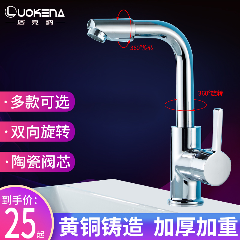 Washbasin hot and cold 2-in-1 faucet bathroom rotatable mixing valve full copper wash basin wash single cold faucet