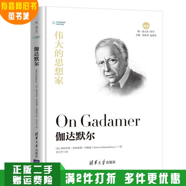 Authentic Used Book: the Seduction of the Heart by Hermann G. Gadamer (Usa), Written by Patricia Otterburner Johnson; Translated by He Weiping; Tsinghua University Press 9787302525592