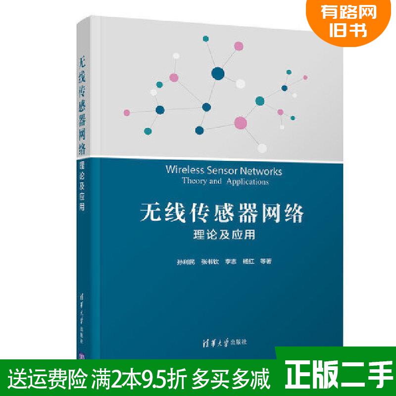 Authentic Used Book: Wireless Sensor Networks: Theory and Application, by Sun Limin, Tsinghua University Press, 9787302499947 Authentic Used Book: Wireless Sensor Networks: Theory and Application, by Sun Limin, Tsinghua University Press, 9787302499947