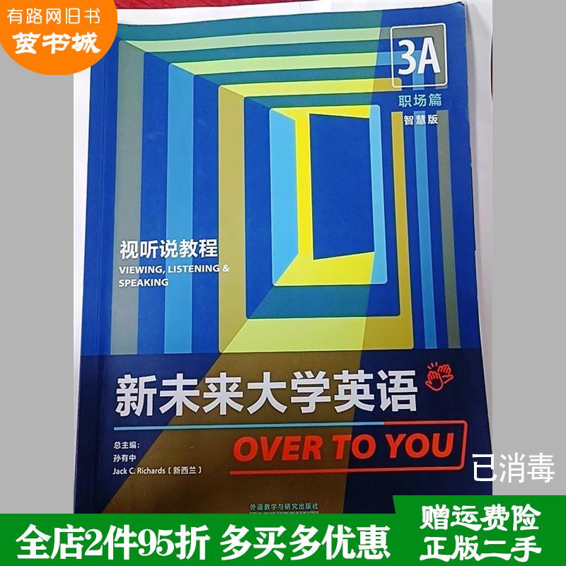 Authentic Used Book: New Future University English: Listening, Speaking, and Viewing Course 3A - Workplace Edition (Smart Edition) by Sun You, Foreign Language Teaching and Research Press 9787521328592