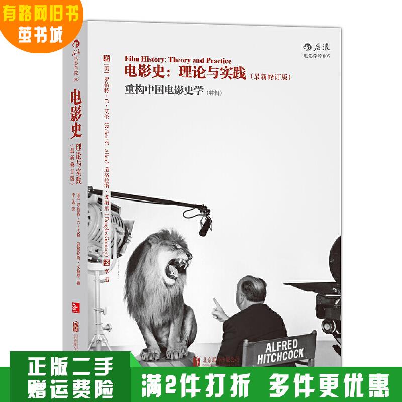 Authentic Old Books on Film History: Theory and Practice: (New Revised Edition) (U.S.) Robert & # 183;C& # 183;Alan Douglas& # 183; Gomeili Li Xun Beijing United Publishing Company Authentic Old Books on Film History: Theory and Practice: (New Revised Edition) (U.S.) Robert & # 183;C& # 183;Alan Douglas& # 183; Gomeili Li Xun Beijing United Publishing Company