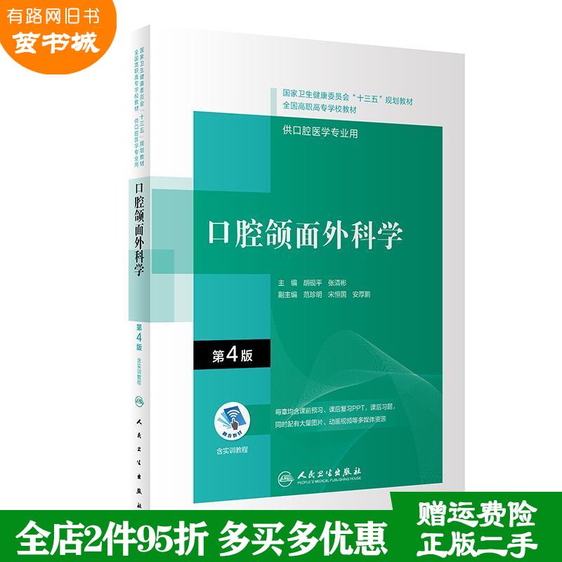 第四版　口腔外科学 標準口腔外科学 第4版 | 書籍詳細 | 書籍 | 医学書院