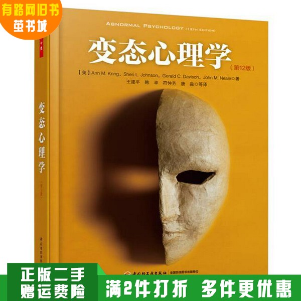 Authentic Used Book: Abnormal Psychology - (12Th Edition) (U.S.) Klingsner, (U.S.) Johnson, (U.S.) Davidson, China Light Industry Press 9787518402281