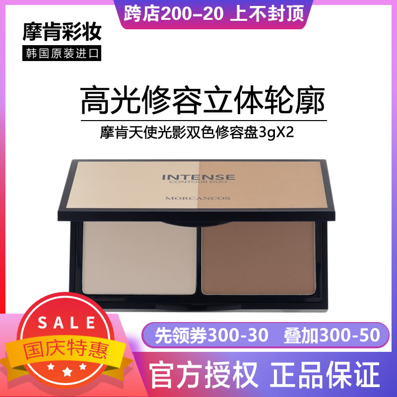 South Korea's official Moken angel light and shadow two-color repair disk repair powder highlight shadow dual-use three-dimensional nose shadow