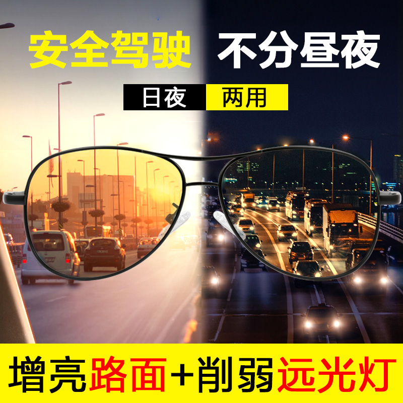 Driving at night dedicated HD polarized night vision glasses men's night driving mirrors women's day and night dual-purpose anti-high beam lights