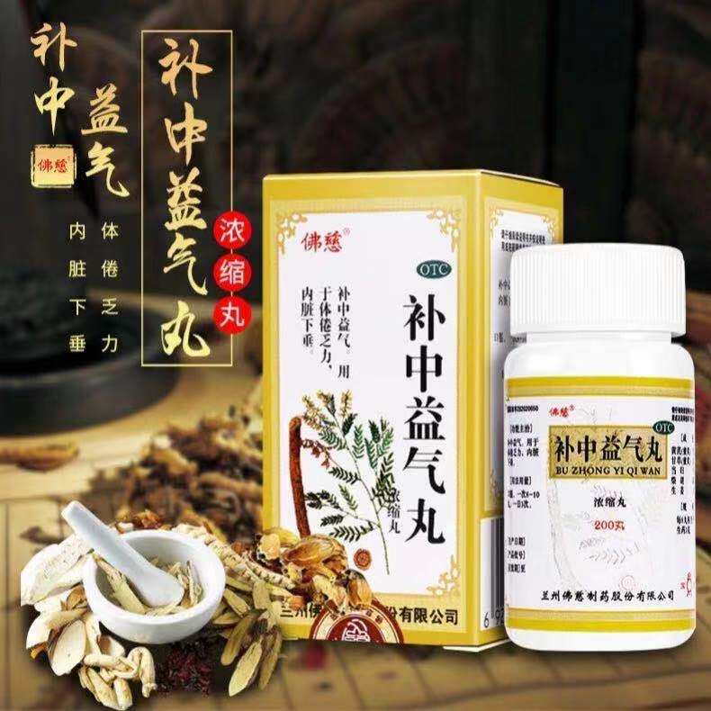 Buddha Tonic in Qi Tonic Pill Concentrate 200 pills Visceral Drooping Body Tired and Weak Spleen and Weak Particles Bloating