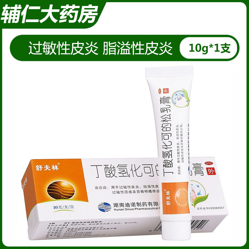 Shufflintine hydrogenated cortisol cream 10g allergic dermatitis lipid - spiral dermatitis allergic eczema