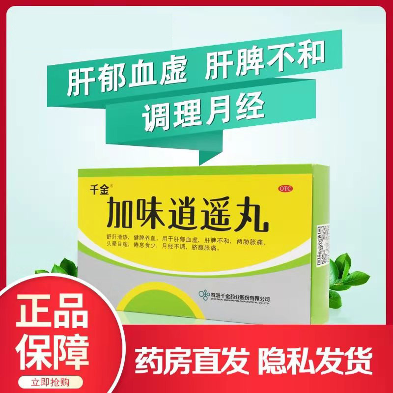 Qianjin Jiawei Xiaoyao Pill (Water Pill) 10 Bags Dizzy Menstrual Disorders Less Menstruation