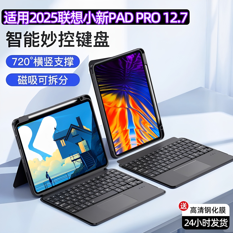 Suitable for 2025 Lenovo Xiaoxin Tablet Pro Gt13 Keyboard 11.1 Xiaoxin Padpro 12.7-Inch 12.1 Comfort Version Magnetic Keyboard Protective Cover Silent Bluetooth Keyboard and Mouse Combo Suitable for 2025 Lenovo Xiaoxin Tablet Pro Gt13 Keyboard 11.1 Xiaoxin Padpro 12.7-Inch 12.1 Comfort Version Magnetic Keyboard Protective Cover Silent Bluetooth Keyboard and Mouse Combo