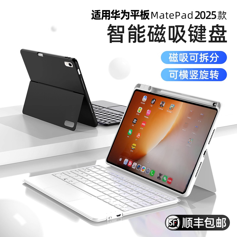 Suitable for Huawei Tablet Magicpad3 Honor 13.2inch Matepad Pro Max132 Magic Keyboard 12.3 Protective Case Air12 Magnetic Integrated Detachable 11 Smart Touch Keyboard Suitable for Huawei Tablet Magicpad3 Honor 13.2inch Matepad Pro Max132 Magic Keyboard 12.3 Protective Case Air12 Magnetic Integrated Detachable 11 Smart Touch Keyboard