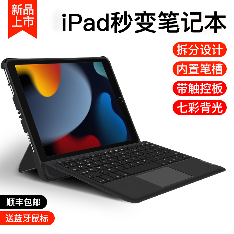 Suitable for 2021 Apple iPad9 all-in-one Bluetooth keyboard protector Air3 trackpad 2020 tablet tablet 8th generation 7 protective case 10.2 10.5 magic control keyboard all-inclusive set