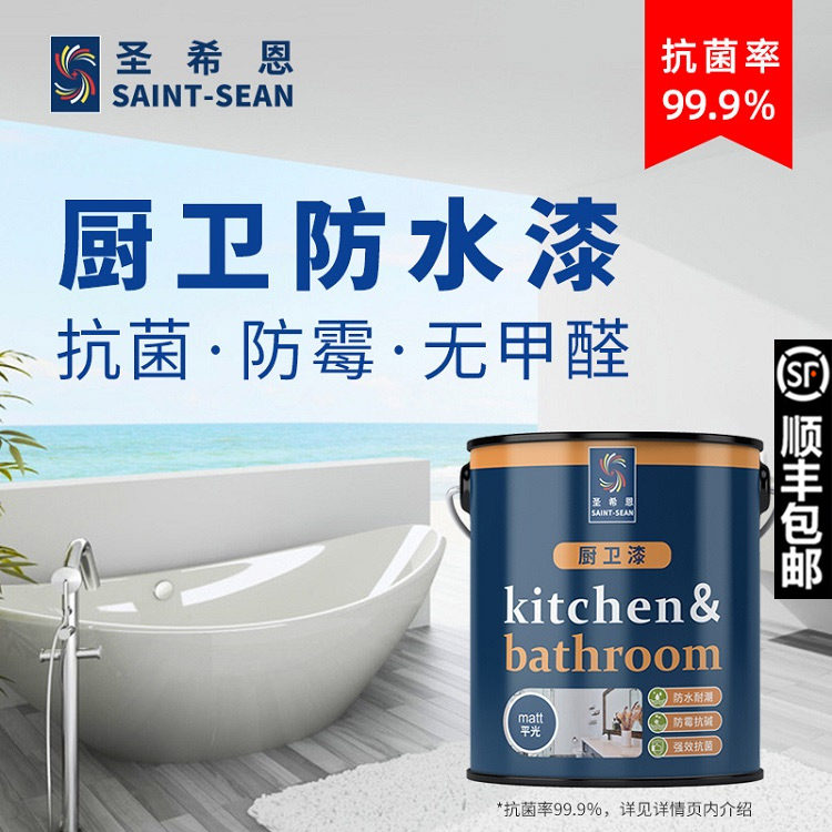 Saint Sean waterproof latex paint bathroom bathroom waterproof paint kitchen bathroom balcony basement wall paint white