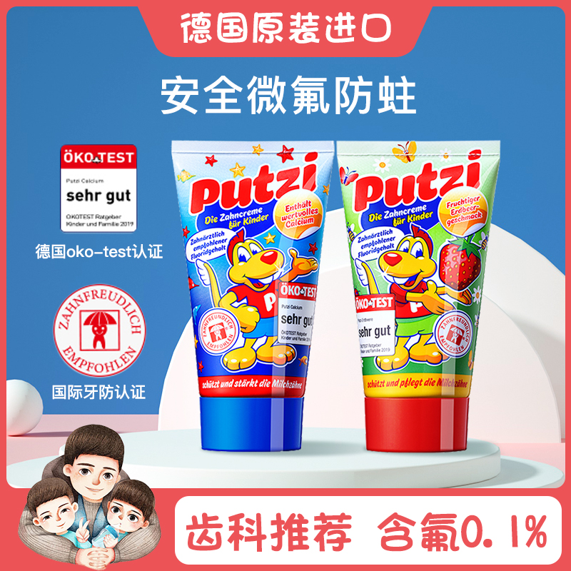 German putzi children's toothpaste contains fluoride anti-cavity kindergarten pupils anti-cavity 1-6 years old baby strawberry flavor
