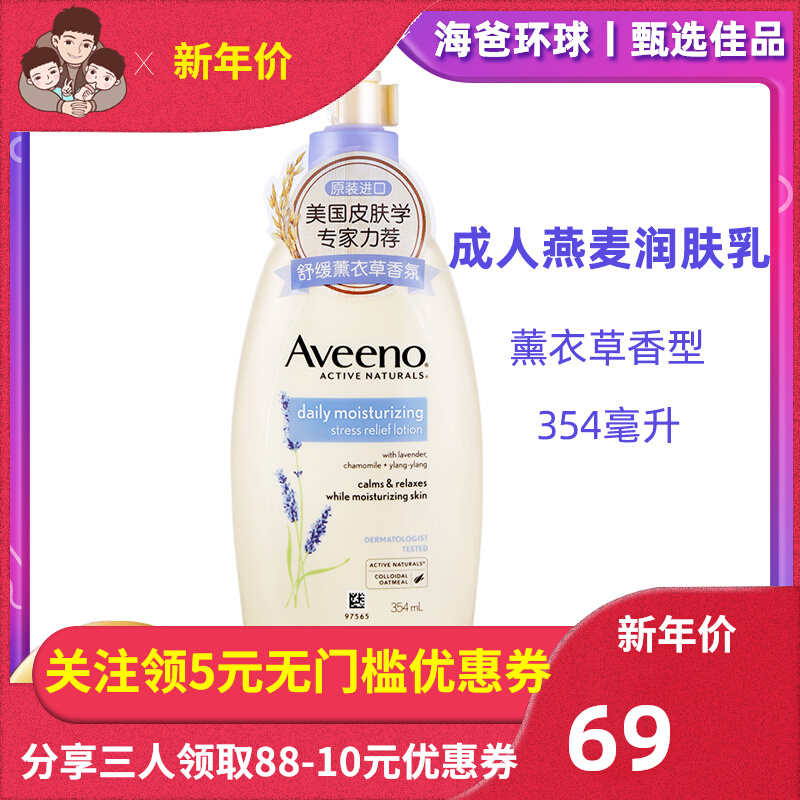 American Aveeno Lavender Adult Moisturizing Cream Women's Moisturizing Moisturizing Cream Aveeno Body Milk