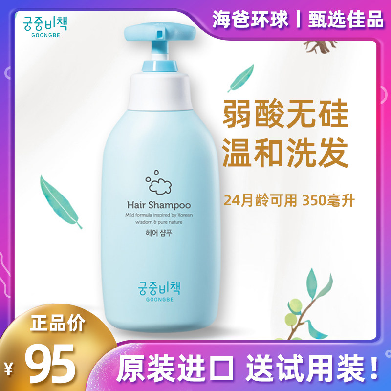 Miyamoto recipated children shampoo 6 123-15 year old girl girl baby Johan exclusive boy 10 years old