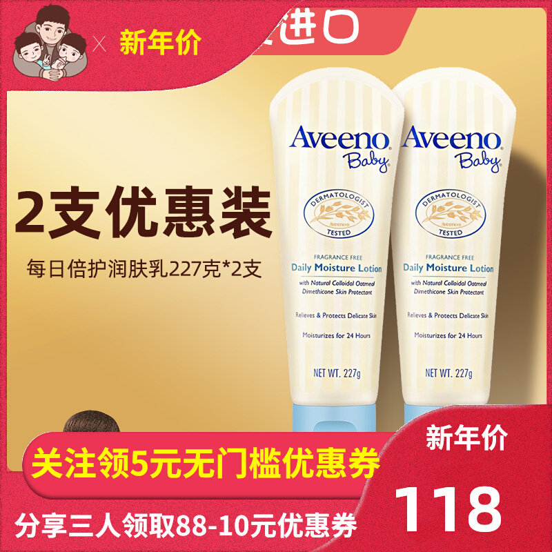 Aveeno Aveeno Aveeno Aveeno Natural Oat Lotion for Children Infant Body Milk Light Blue * 2