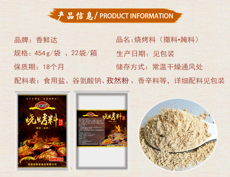 香鲜达 烧烤料/腌料 454g 图2