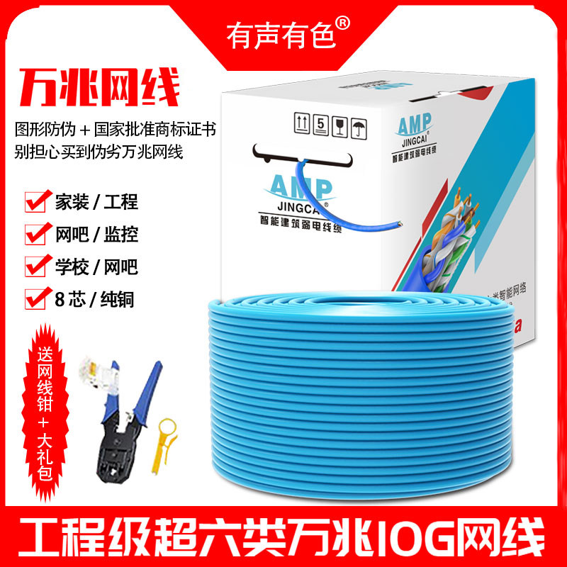 Net route Home Six classes one thousand trillion works Super 6 pure oxygen-free copper double screen Outdoor 10,000 trillion Mesh Routes 305 m whole boxes