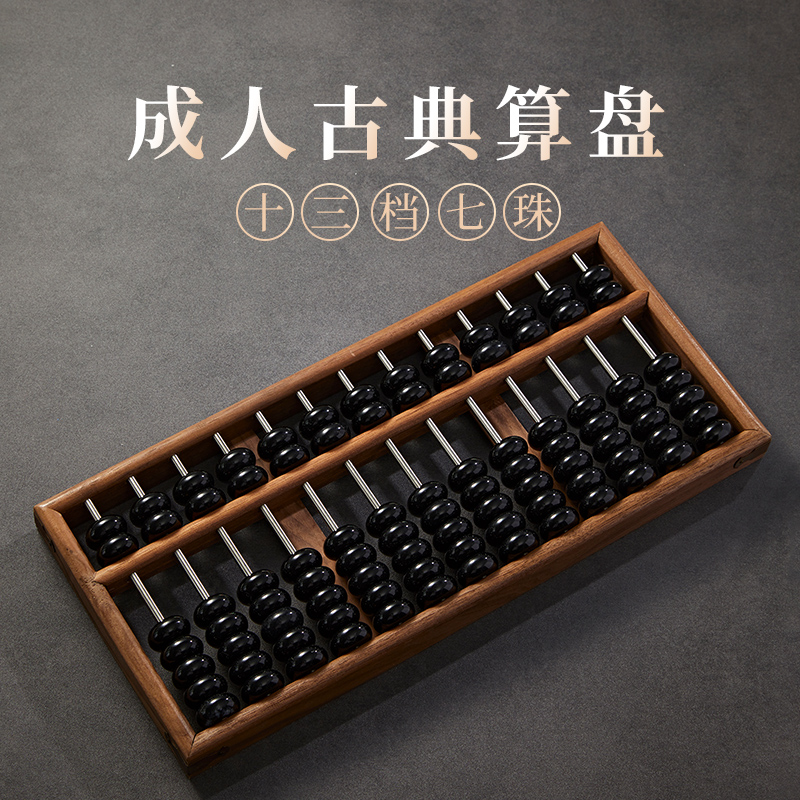 Song Shan Abacus wooded old adult money Abacus 13 stalls 7 Everest Classics Collection Pendulum Abacus Big Imported Black Walnuts Imitation Ancient Abacus-Taobao