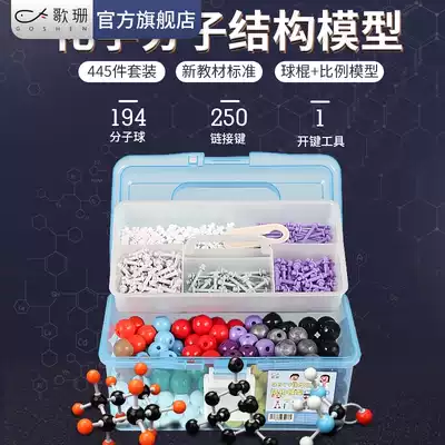 Goshan High School organic chemistry molecular stick model Molecular structure model Chemical experimental equipment set 445 pieces