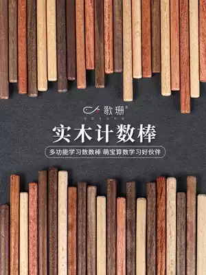 Geshan small stick mathematics teaching aids number number sticks mathematics stick kindergarten first grade primary school students solid wood teaching aids