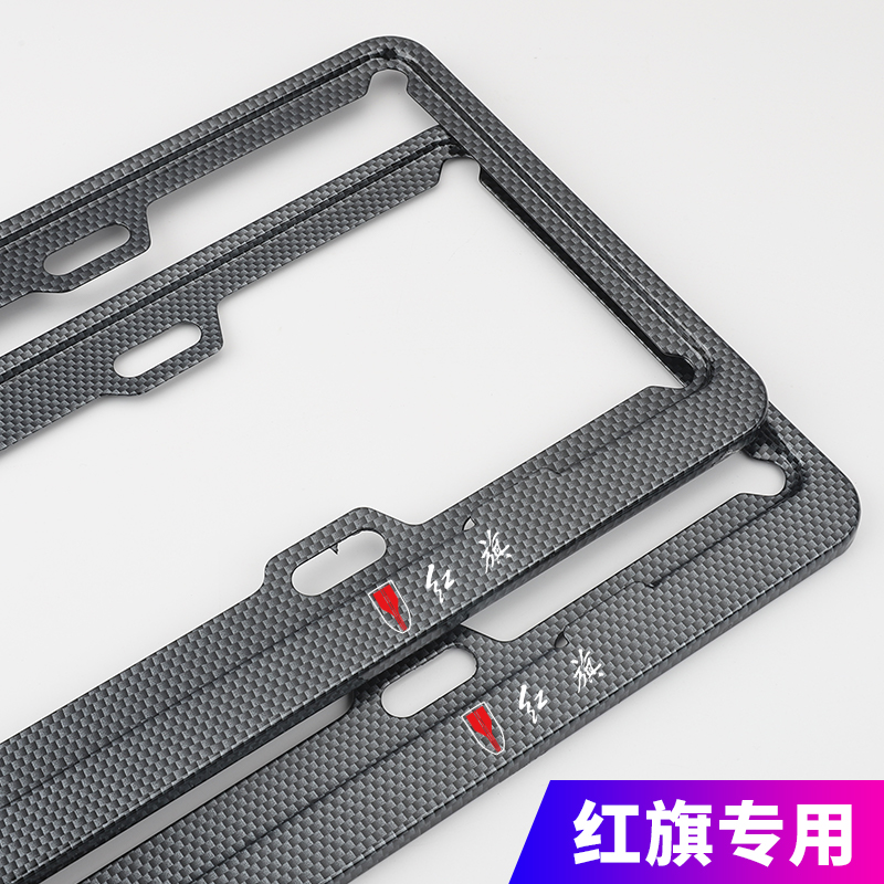 Hongqi license plate frame H5 H7 H9 Century Star Shengshi HS5 license plate frame HS7 license plate frame new traffic regulation modification