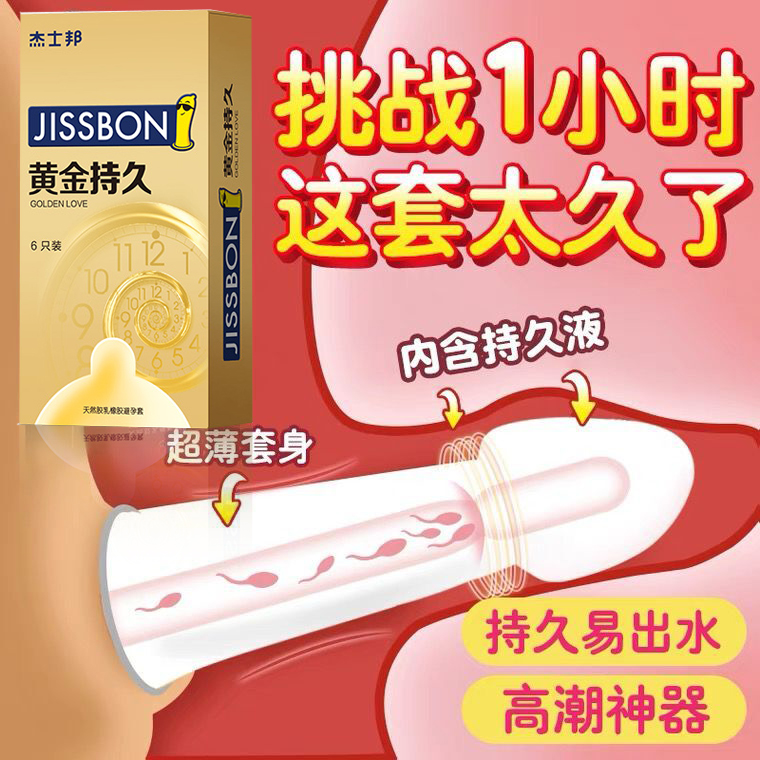 Jasper's extraordinary long-lasting condom men's time-delay anti-premature ejaculation condom gold t-stick flagship store official byt