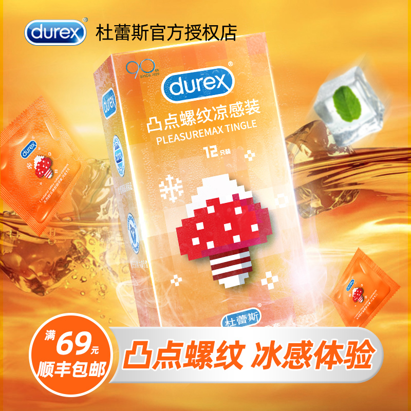 Durex condom men's mint ice cool ultra-thin ice lasting thread for pregnant ice and fire large particle spiral