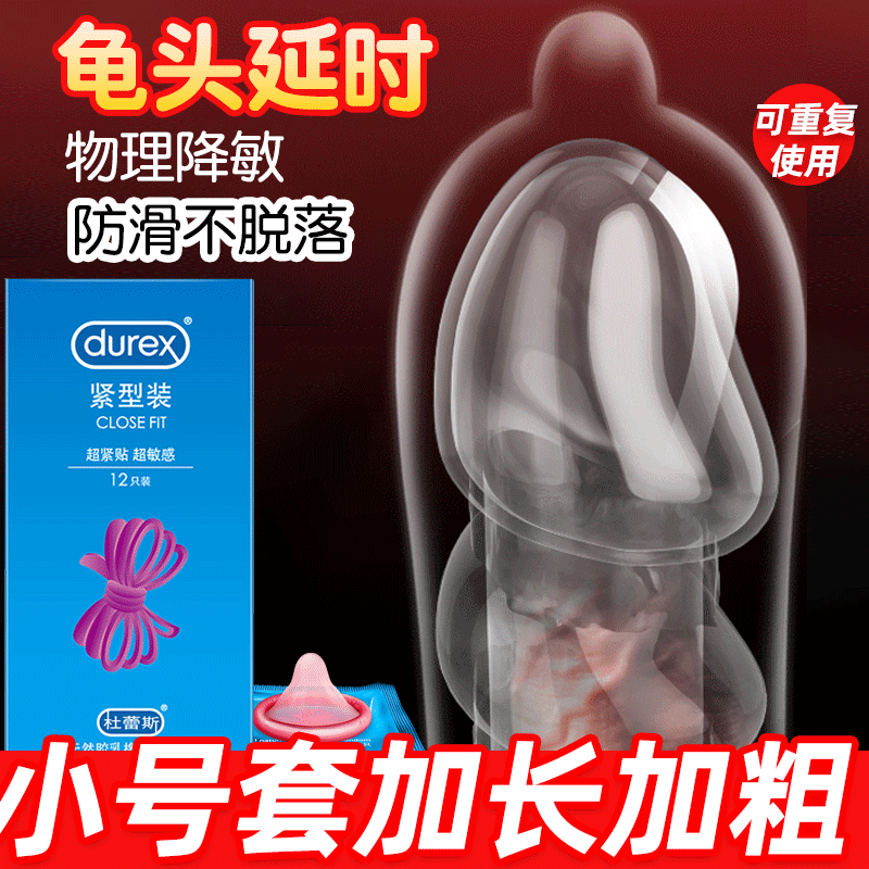 Durese trumpet safety condom 49mm time-lapse durable clothing anti-premature overtightening Tightening Turtle Head Lengthen Plus Coarse