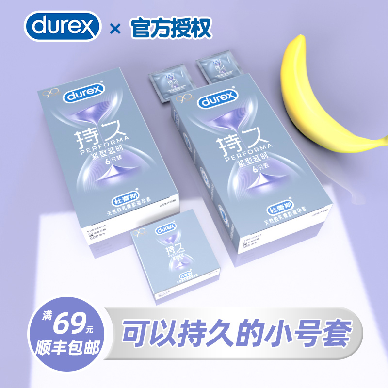 Durex tight type ultra-thin small condom 40 men with 49mm time-delayed long-lasting anti-premature ejaculation 46 condoms