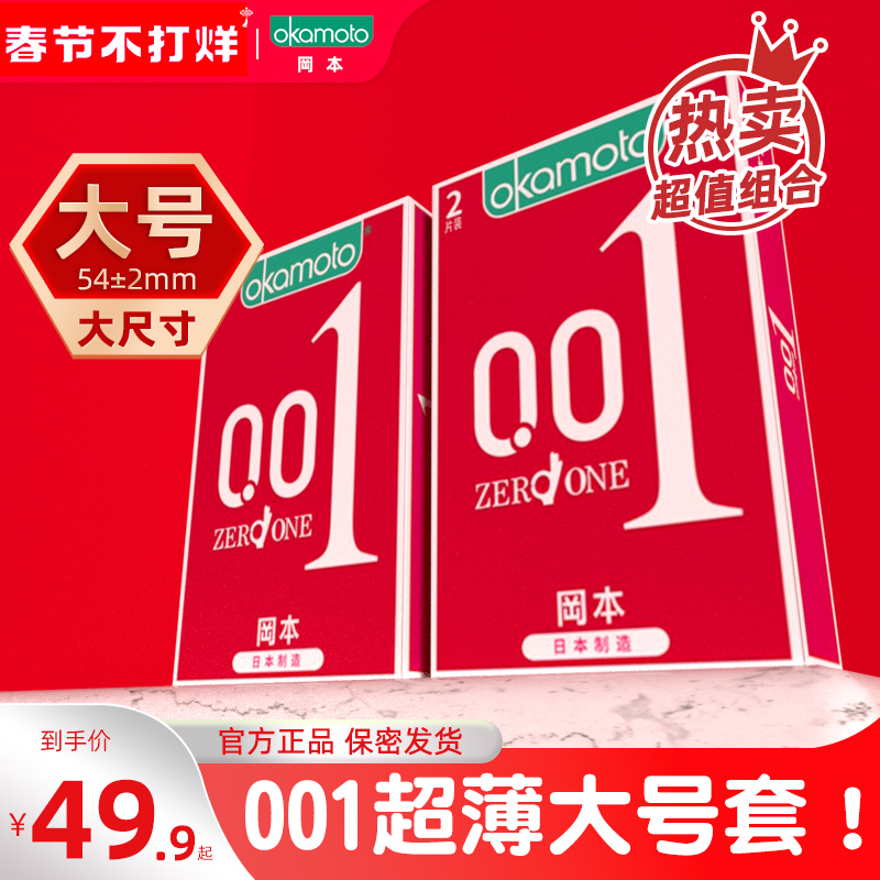 Okamoto 0 01 ultra-thin 56l large 0 01 safety condom 54mm super large 60 plus 001 super lubricating 55