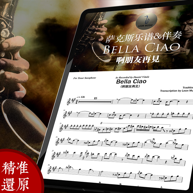 Bella Ciao Saxophone, Friend Goodbye Score Five Line of Spectral accompaniment-Taobao
