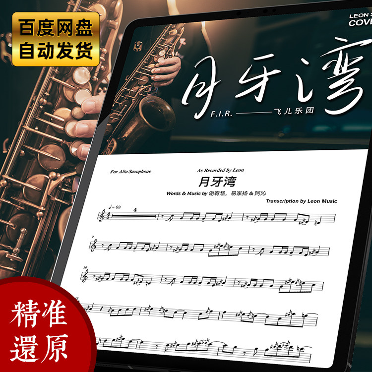 Crescent Bay, saxophone, shopkeeper's demonstration, alto saxophone, staves, accompaniment