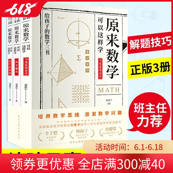 《给孩子的数学三书：原来数学可以这样学》 全3册