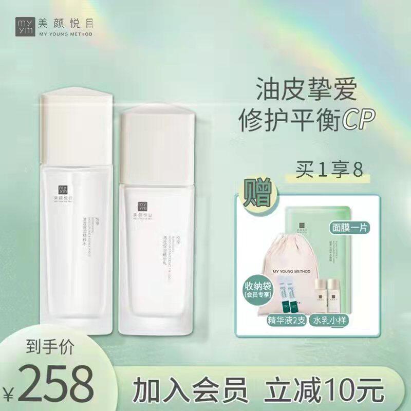 Beauty Pleasant Water Emulsion Skin Mix oil Skin Strong Skin Bottom Repair Sensitive Skin Skin Skin Care Product Set Hydrating