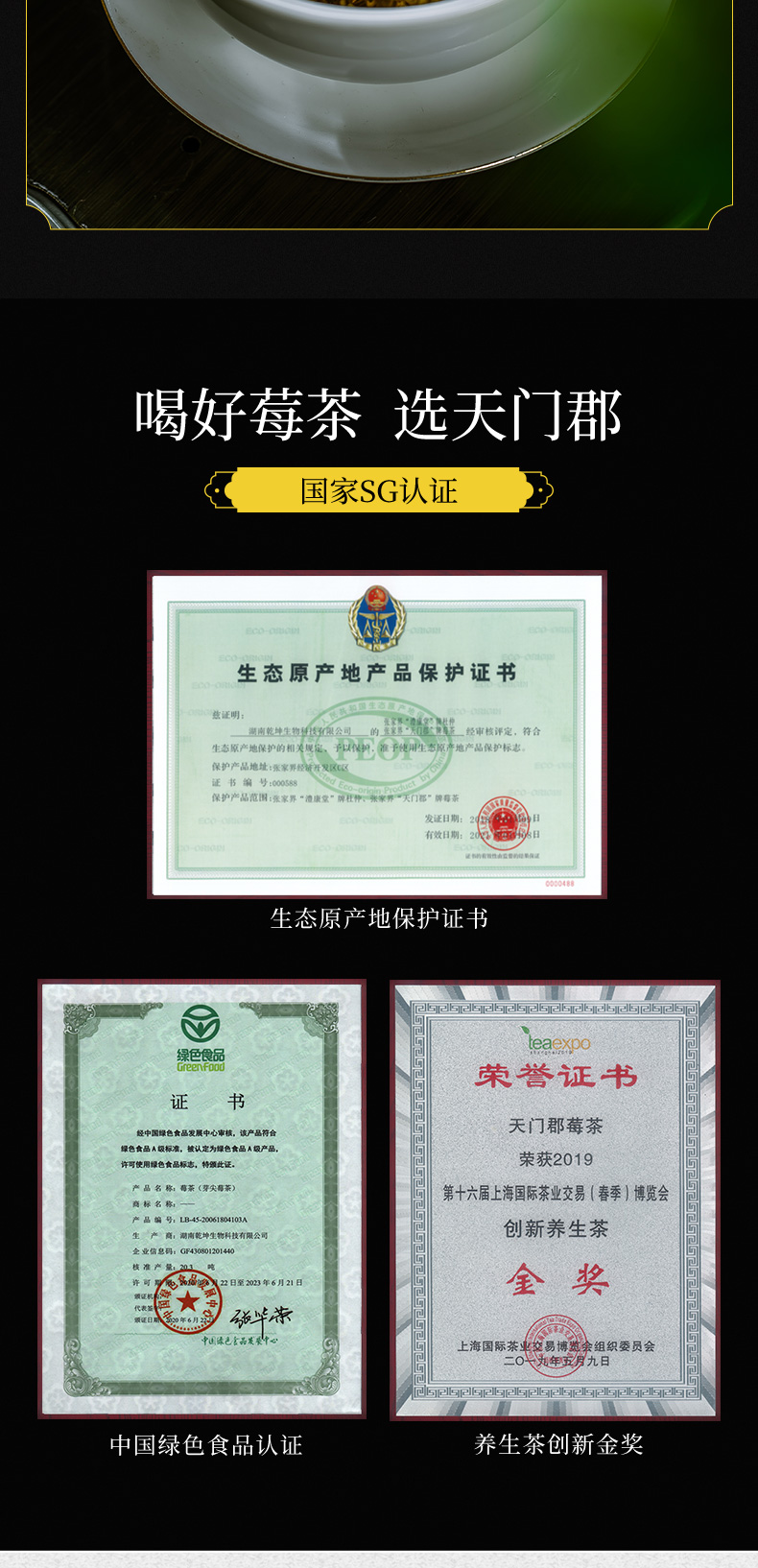 天门郡 张家界野生莓茶 富硒降茶特级芽尖 58g 图8