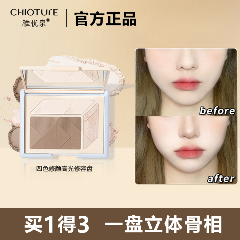 Zhiyouquan blush highlighter repair volume all-in-one plate matte pearly fine flash face brightening nose side shadow dual-use